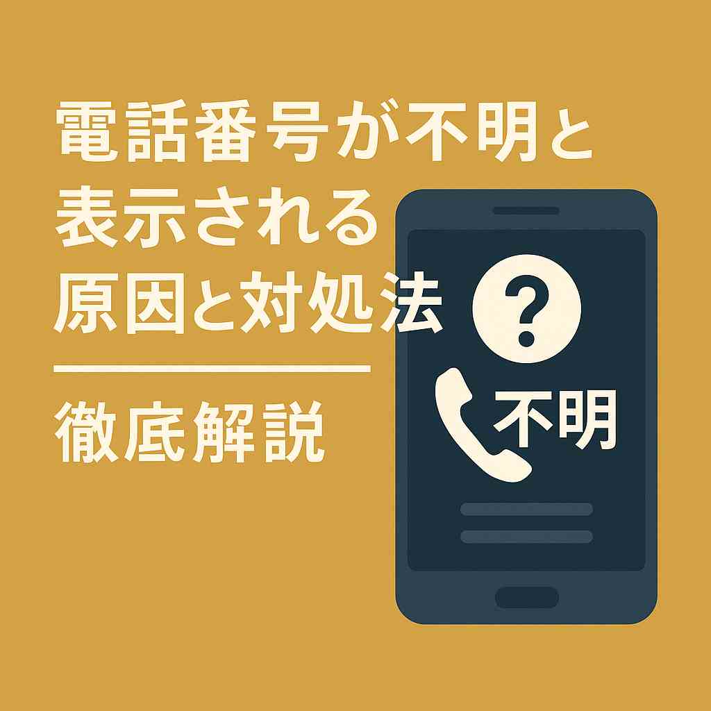 不明