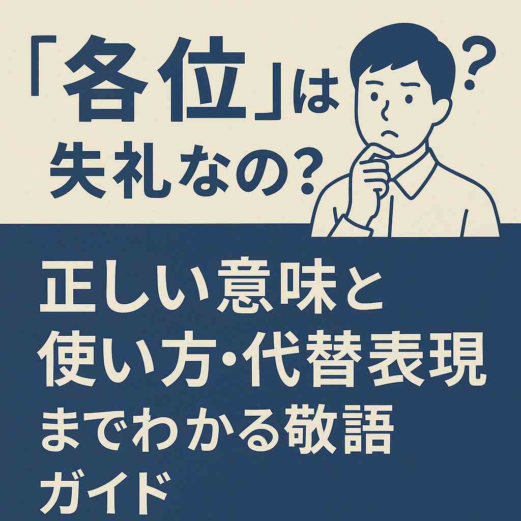 各位