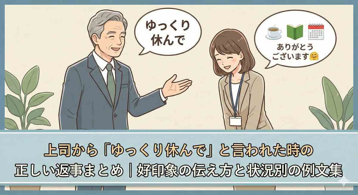 ゆっくり休んで